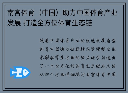 南宫体育（中国）助力中国体育产业发展 打造全方位体育生态链