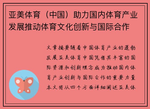 亚美体育（中国）助力国内体育产业发展推动体育文化创新与国际合作