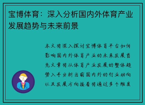 宝博体育：深入分析国内外体育产业发展趋势与未来前景