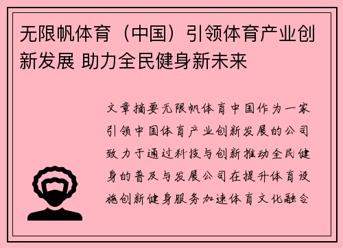 无限帆体育（中国）引领体育产业创新发展 助力全民健身新未来