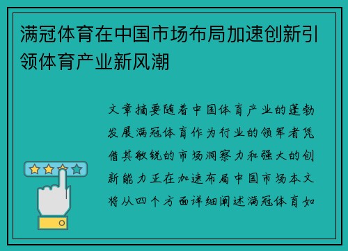 满冠体育在中国市场布局加速创新引领体育产业新风潮